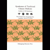 Syndromes of Traditional Chinese Medicine: Analysis of 338 Syndromes